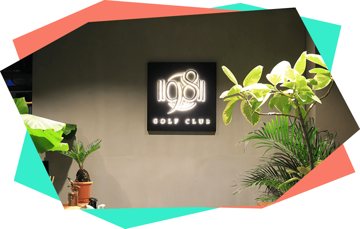 1981 GOLF CLUBとは