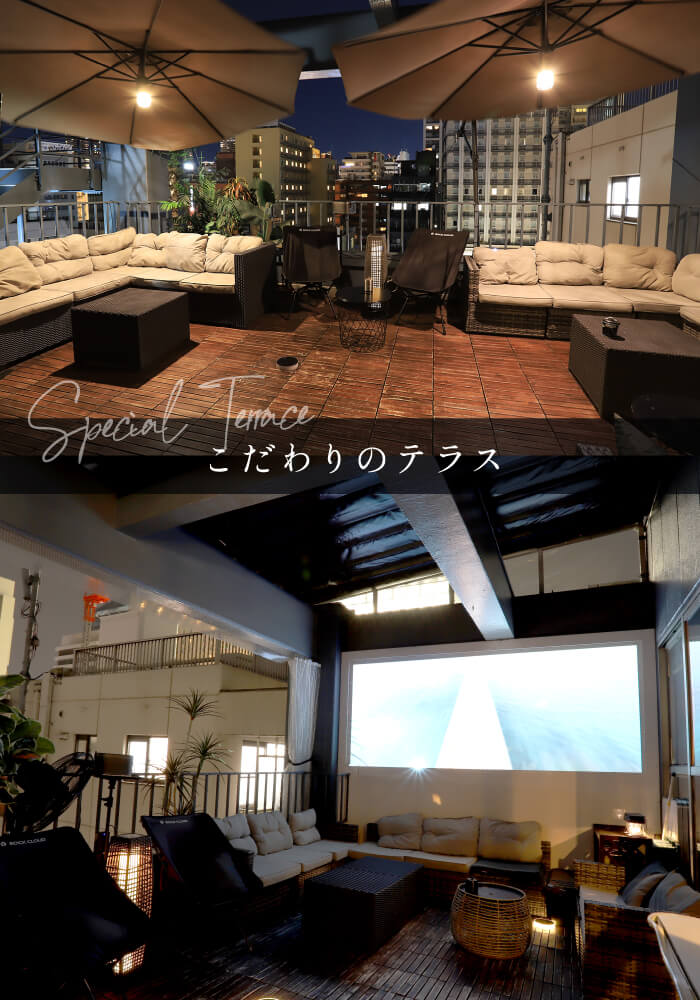 こだわりのテラス