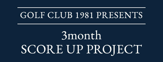 3month SCORE UP PROJECT
